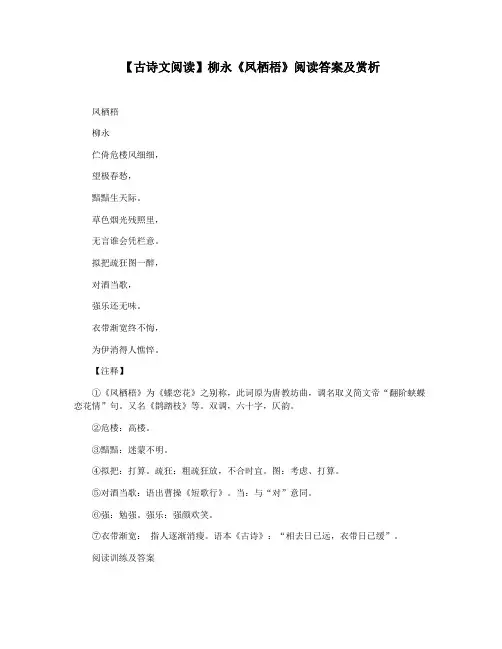 【古诗文阅读】柳永《凤栖梧》阅读答案及赏析