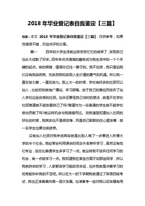 2018年毕业登记表自我鉴定【三篇】