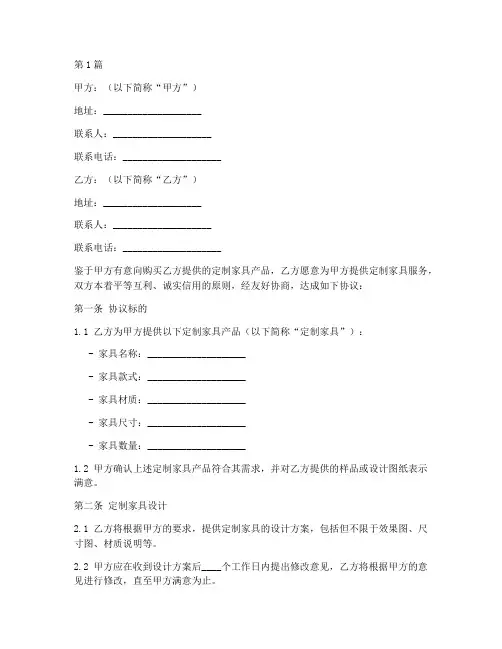 定制家具协议书范本模板(3篇)
