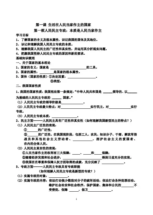 高中政治必修二第一课学案1.1(最新)