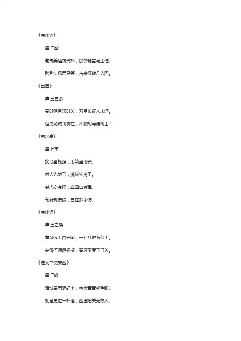 古代边塞诗词三百首