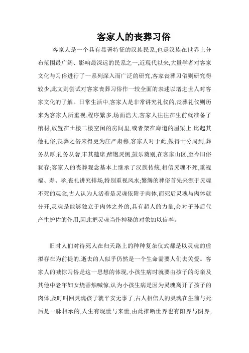 客家人的丧葬习俗