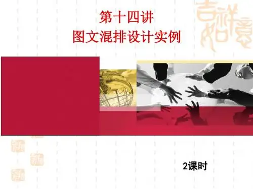 图文混排设计实例