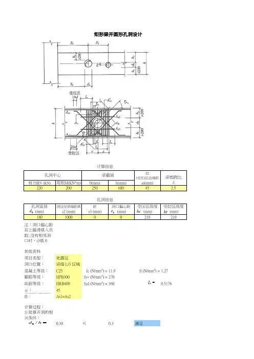 梁开洞计算(圆形洞口)