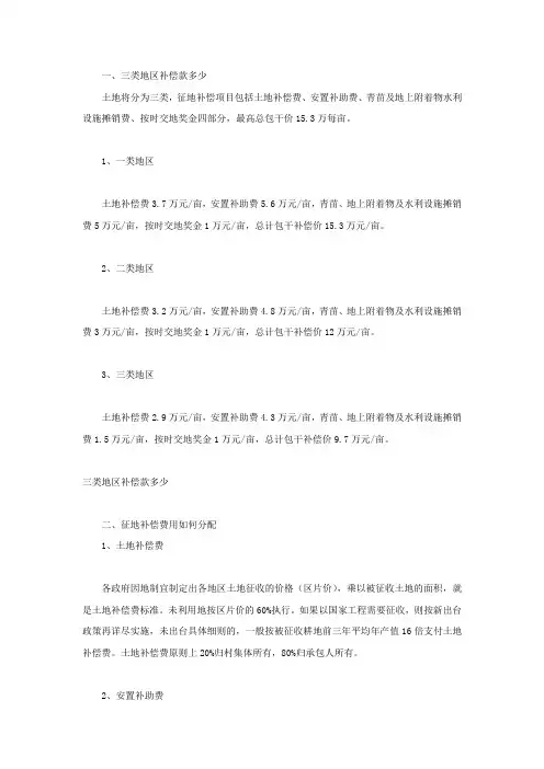 三类地区补偿款多少