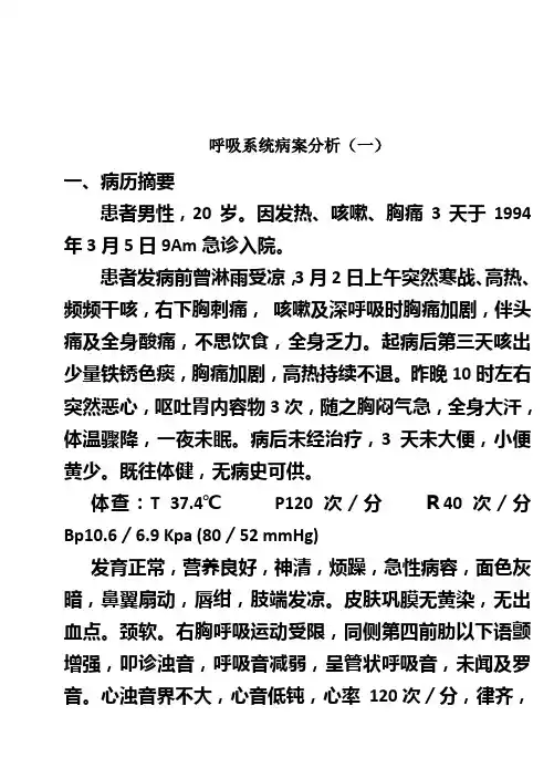呼吸系统病案分析
