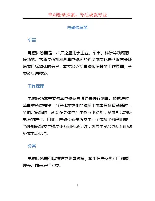 电磁传感器