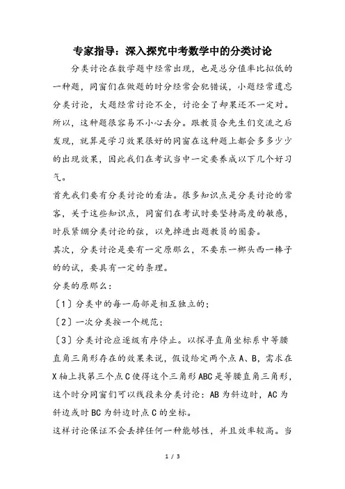 专家指导：深入探究中考数学中的分类讨论