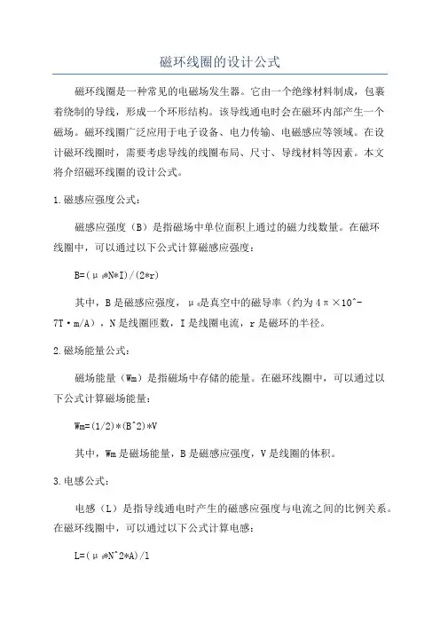 磁环线圈的设计公式