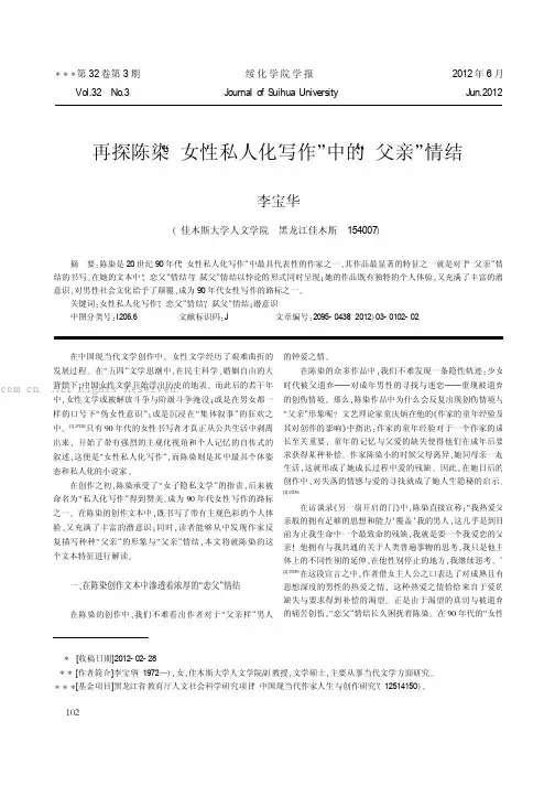 再探陈染“女性私人化写作”中的“父亲”情结