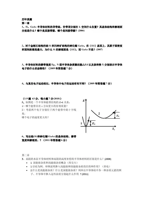 半导体物理真题