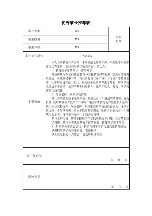 优秀家长推荐表
