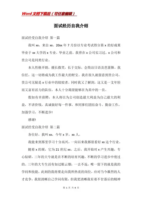 面试经历自我介绍