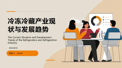 2023年我国冷冻冷藏产业发展现状