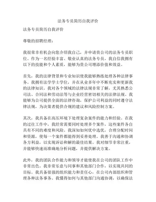 法务专员简历自我评价