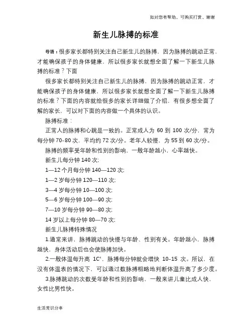 新生儿脉搏的标准