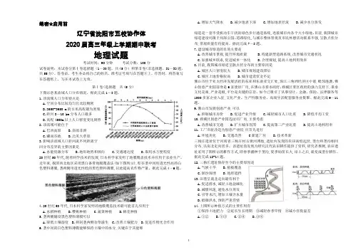 2020届辽宁省沈阳市五校协作体高三上学期期中联考地理试题及答案