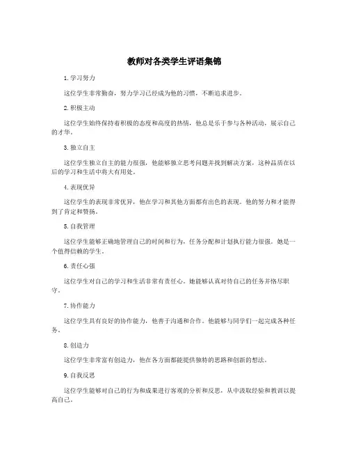 教师对各类学生评语集锦