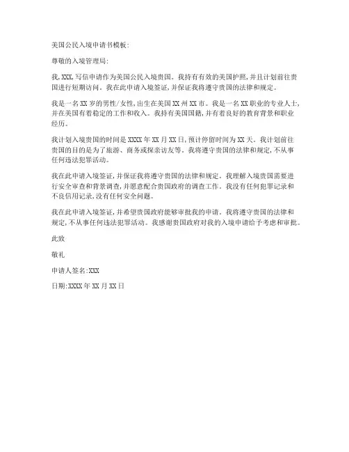 美国公民入境申请书模板