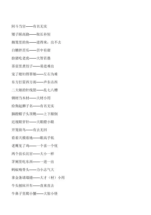 两个反义的歇后语