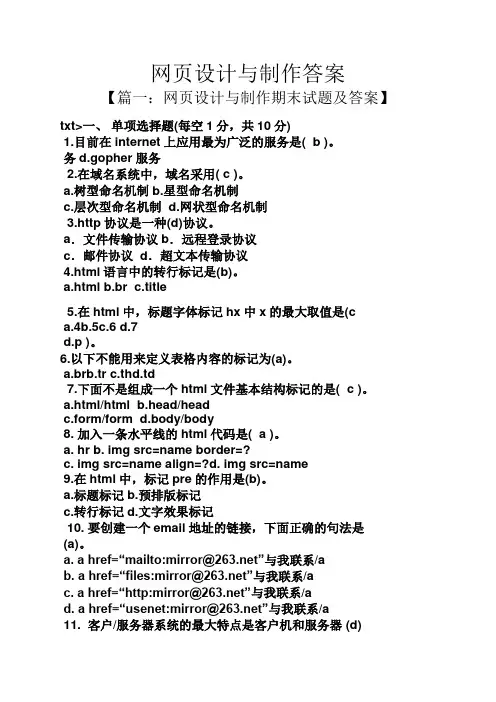 网页设计与制作答案