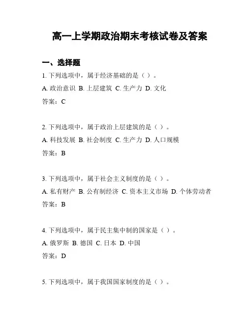高一上学期政治期末考核试卷及答案