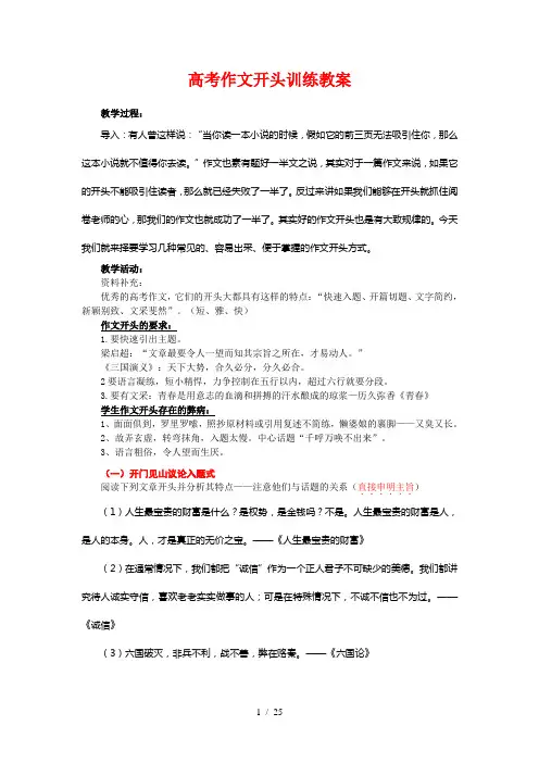 高考作文开头训练教案