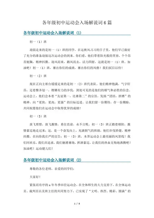 各年级初中运动会入场解说词6篇