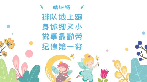 《小蚂蚁》(课件)-人教版音乐一年级下册