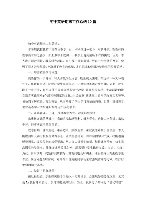 初中英语期末工作总结10篇