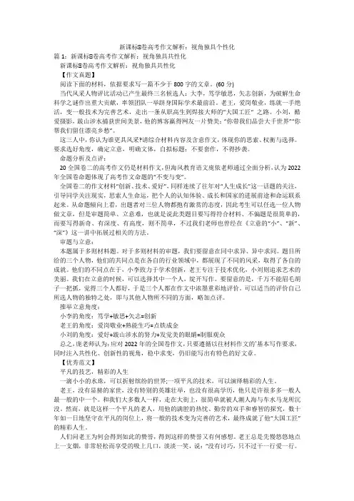新课标Ⅱ卷高考作文解析：视角独具个性化