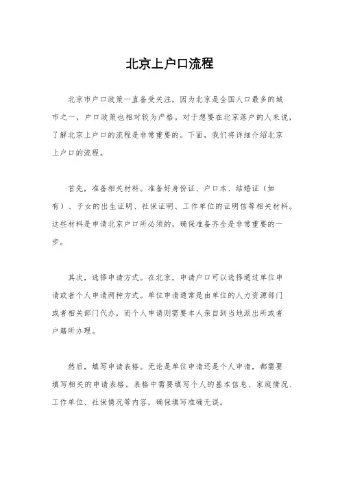 北京上户口流程