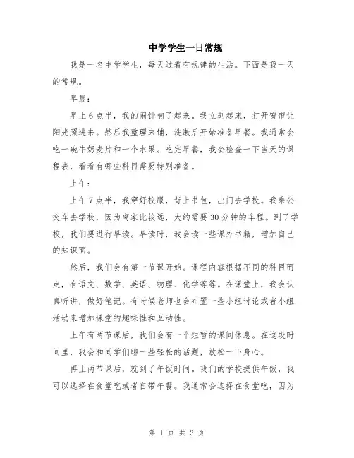 中学学生一日常规