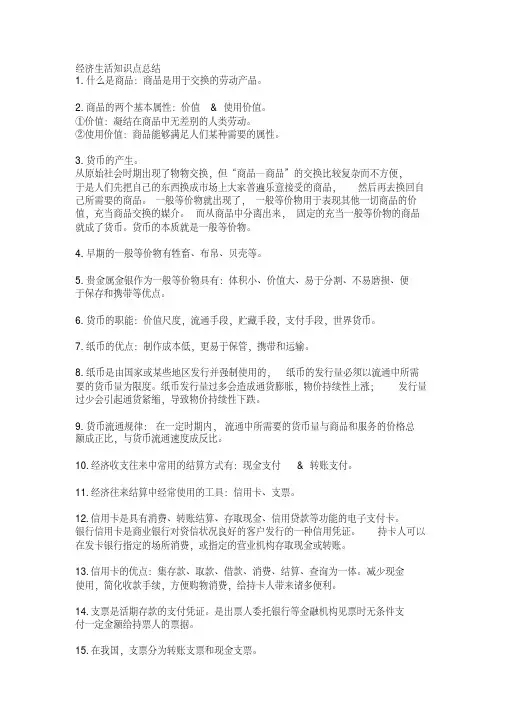 人教版思想政治必修一经济生活知识点详细汇总