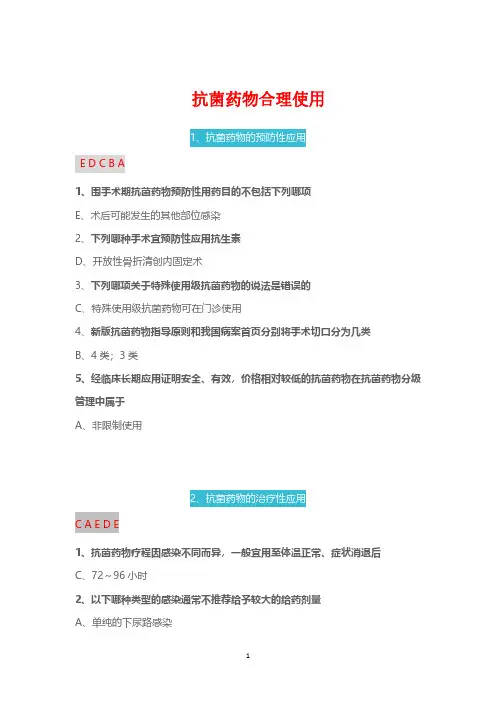 (新)2023年《抗菌药物的合理使用》《中华人民共和国基本医疗卫生与健康促进法》全员培训答案