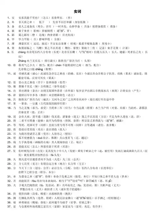 【语文】初中文言文实词、虚词整理