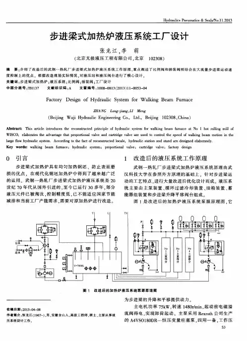 步进梁式加热炉液压系统工厂设计