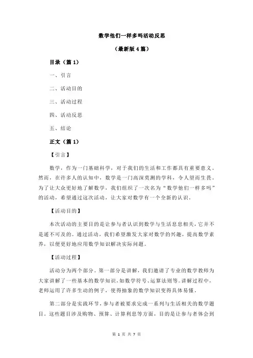 数学他们一样多吗活动反思