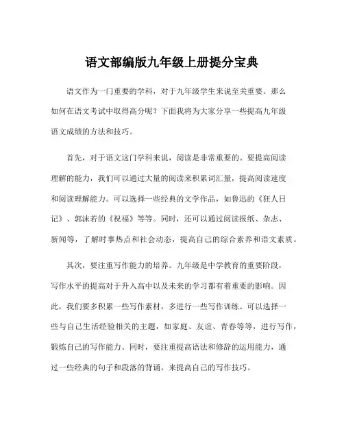 语文部编版九年级上册提分宝典