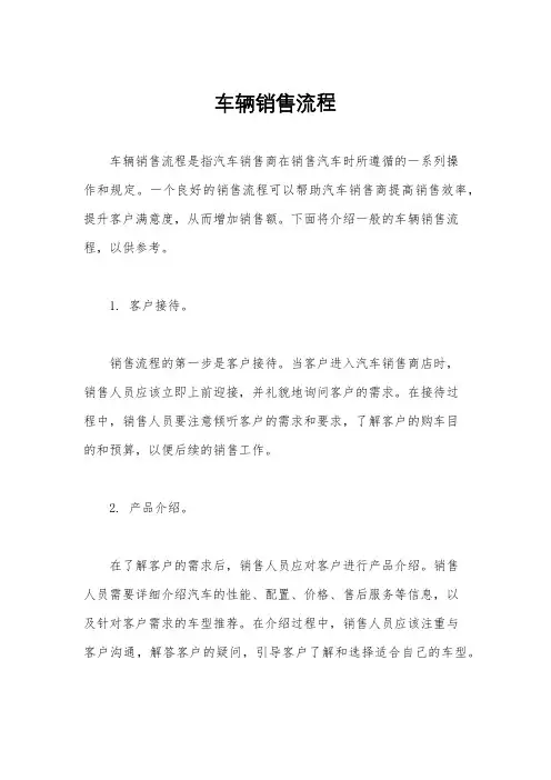车辆销售流程