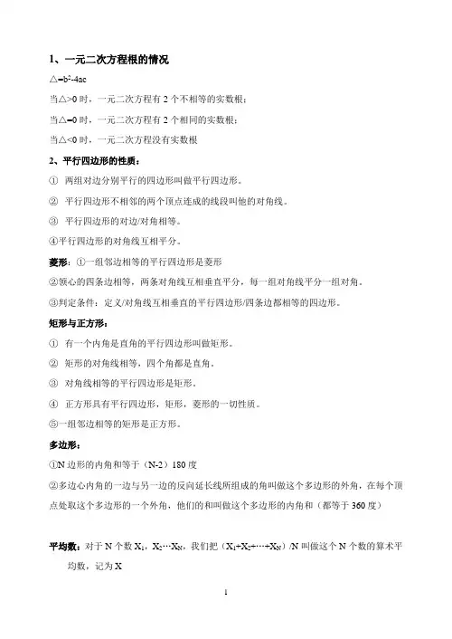 中考数学知识点(完整版)