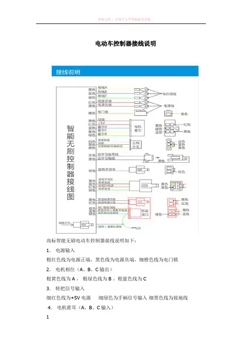 电动车控制器接线说明