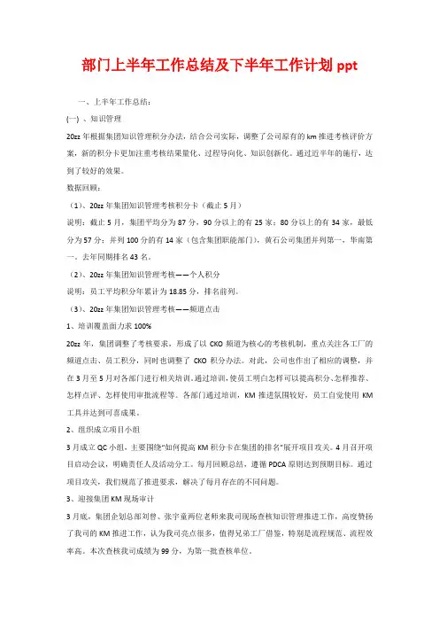 部门上半年工作总结及下半年工作计划ppt