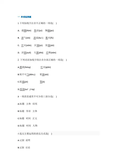 八年级语文第一课练习题