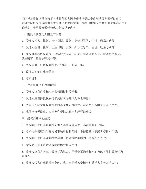 法院授权委托书规定