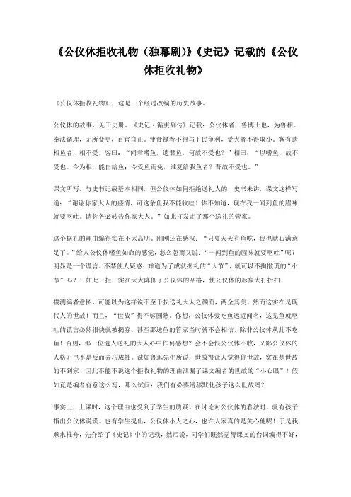 《公仪休拒收礼物(独幕剧)》《史记》记载的《公仪休拒收礼物》