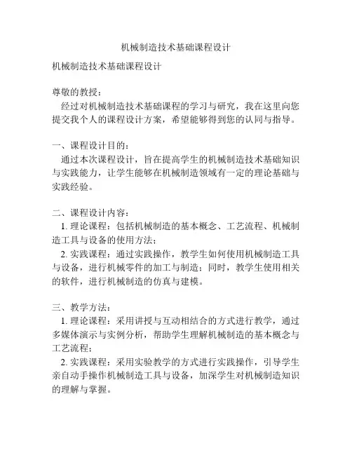 机械制造技术基础课程设计