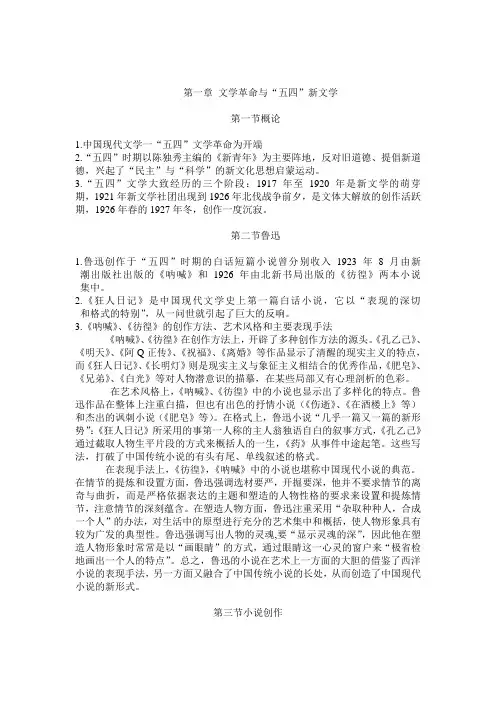 第一章 文学革命与