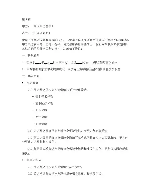 五险一金免责协议书范本(3篇)