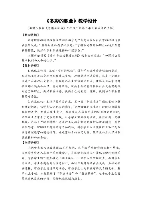 最新人教版九年级道德与法治下册《三单元 走向未来的少年  第六课 我的毕业季  多彩的职业》教案_15